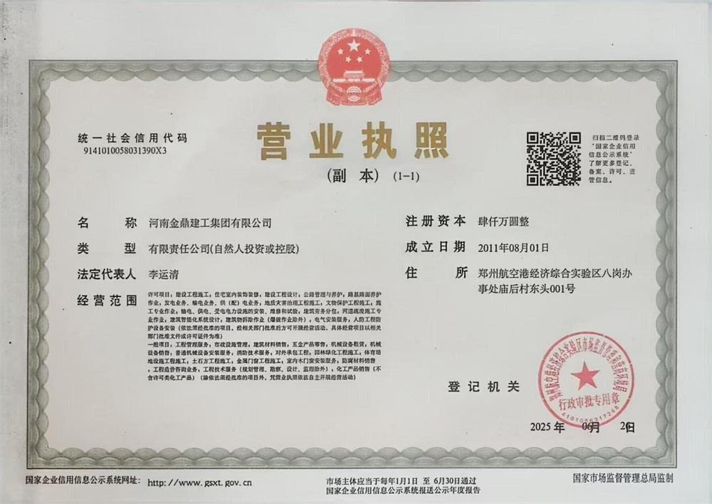 營業(yè)執(zhí)照