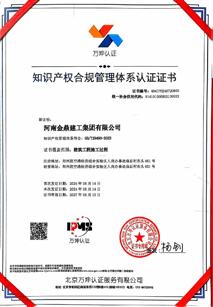 知識(shí)產(chǎn)權(quán)合規(guī)管理體系認(rèn)證證書(shū)